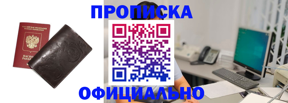 прописка штамп в Хабаровске