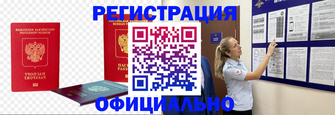 прописка для кредита в Хабаровске